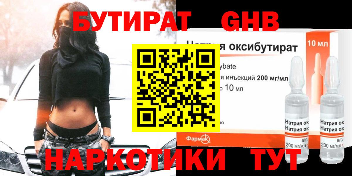 Иваново  БУТИРАТ бутик  Вход с VPN 