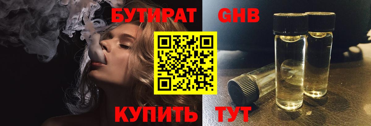 Бутират оксибутират Иваново