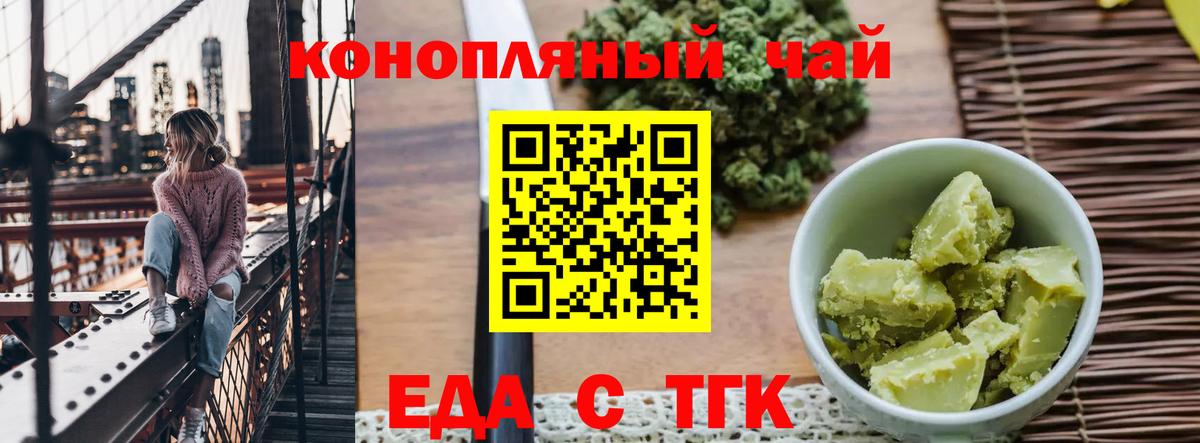 Иваново  Печенье с ТГК марихуана  Вход с VPN 