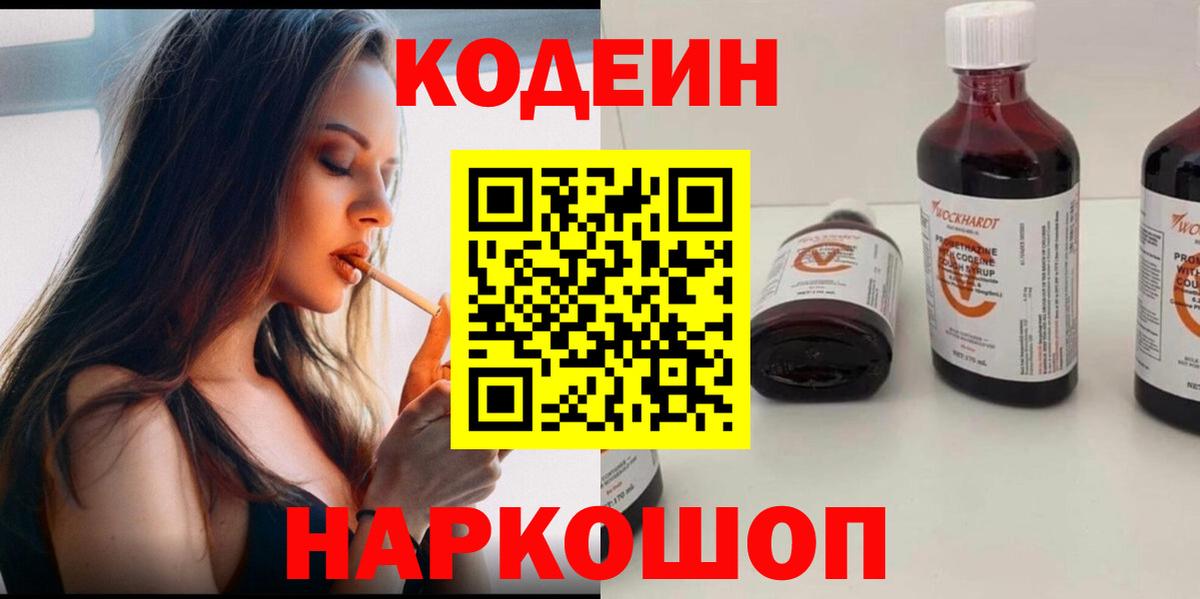 Кодеиновый сироп Lean напиток Lean (лин)  что такое   Иваново  Вход с VPN  Codein Purple Drank 