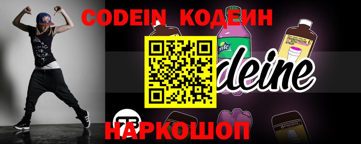 Кодеиновый сироп Lean напиток Lean (лин) Иваново