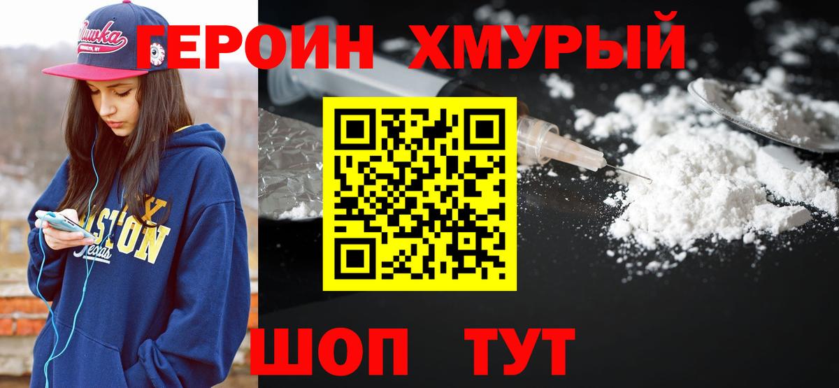 Героин  Вход с VPN  Иваново  Героин VHQ 