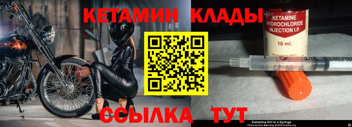 КЕТАМИН ketamine Иваново
