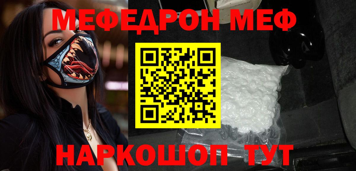 МЕФ кристаллы Иваново
