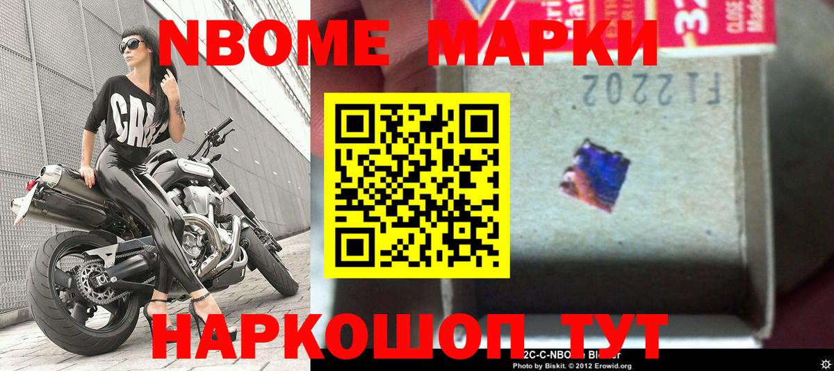 Марки 25I-NBOMe 1,8мг Иваново
